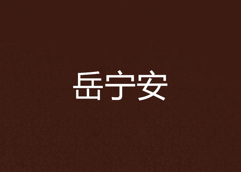 《没有烟抽的日子》LRC歌词 《没有烟抽的日子》(张韶涵,苏打绿)歌词555uuu下载
