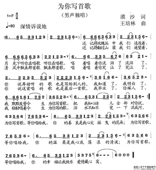 《为你写的歌》LRC歌词 《为你写的歌》(薛睿)歌词555uuu下载