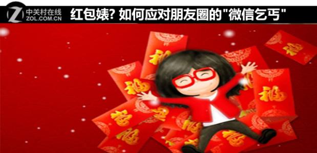 《微信乞丐之别拿我的红包当游戏》LRC歌词 《微信乞丐之别拿我的红包当游戏》(群星)歌词555uuu下载