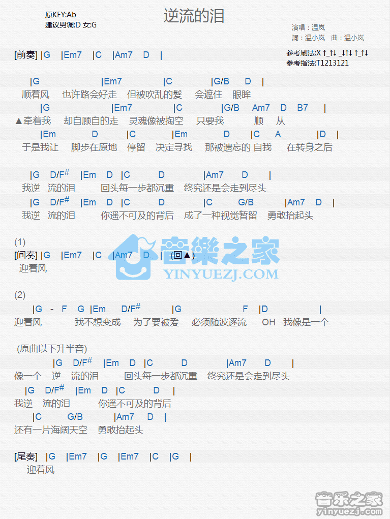 《逆流的泪》LRC歌词 《逆流的泪》(温岚)歌词555uuu下载