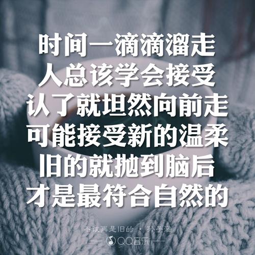 《不该再是旧的》LRC歌词 《不该再是旧的》(孙子涵)歌词555uuu下载