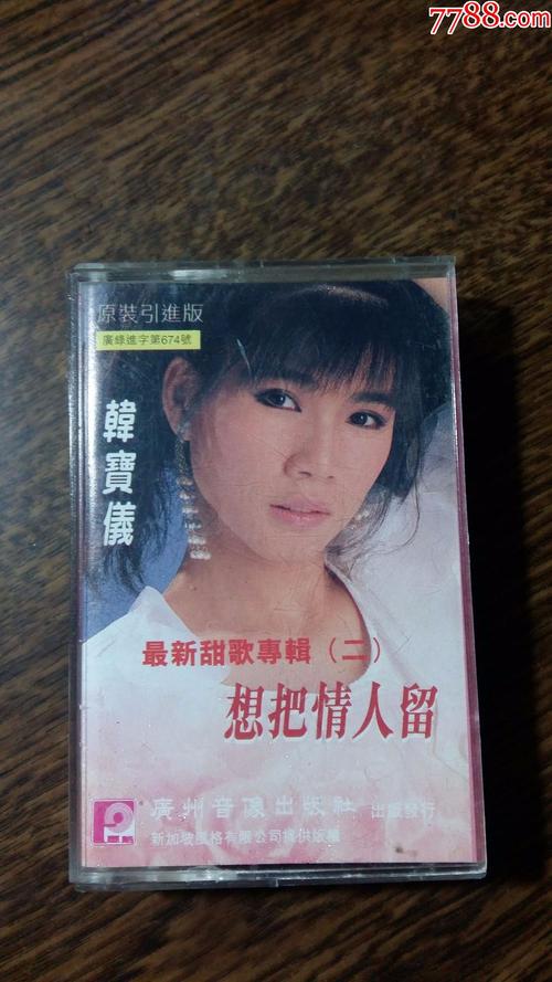 《想把情人留》LRC歌词 《想把情人留》(邓丽君)歌词555uuu下载