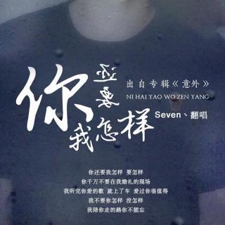 《你还要我说什么》LRC歌词 《你还要我说什么》(关承斌)歌词555uuu下载