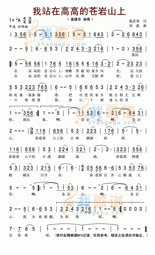 《我站在高高的苍岩山上》(聂建华)歌词555uuu下载