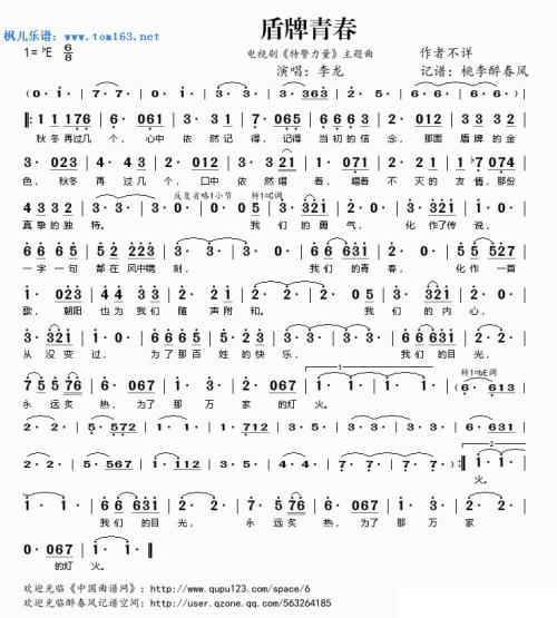 《盾牌青春》LRC歌词 《盾牌青春》(李龙)歌词555uuu下载