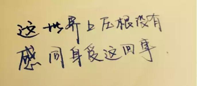 《感同身受》(煜杰)歌词555uuu下载