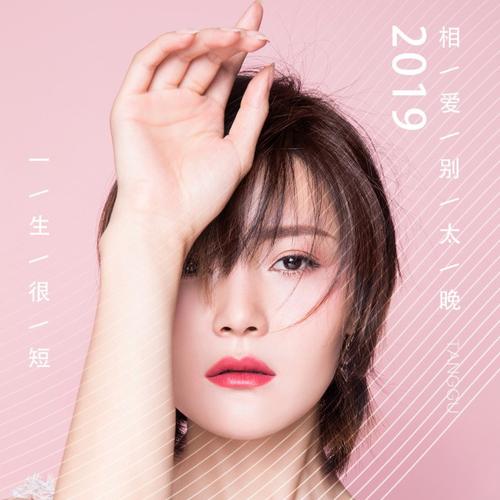 《一生很短 相爱别太晚》LRC歌词 《一生很短 相爱别太晚》(唐古)歌词555uuu下载