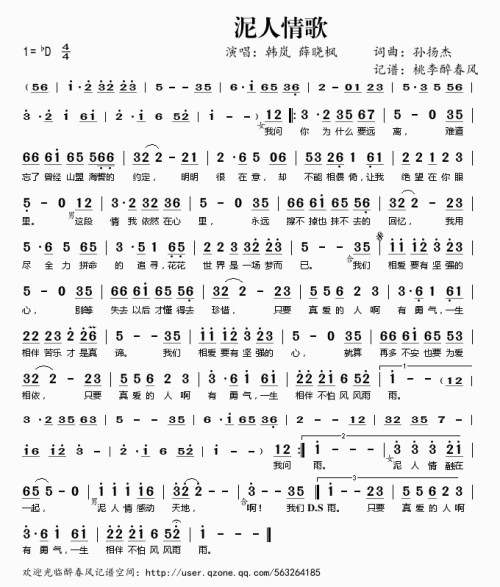 《泥人情歌》(韩岚/薛晓枫)歌词555uuu下载