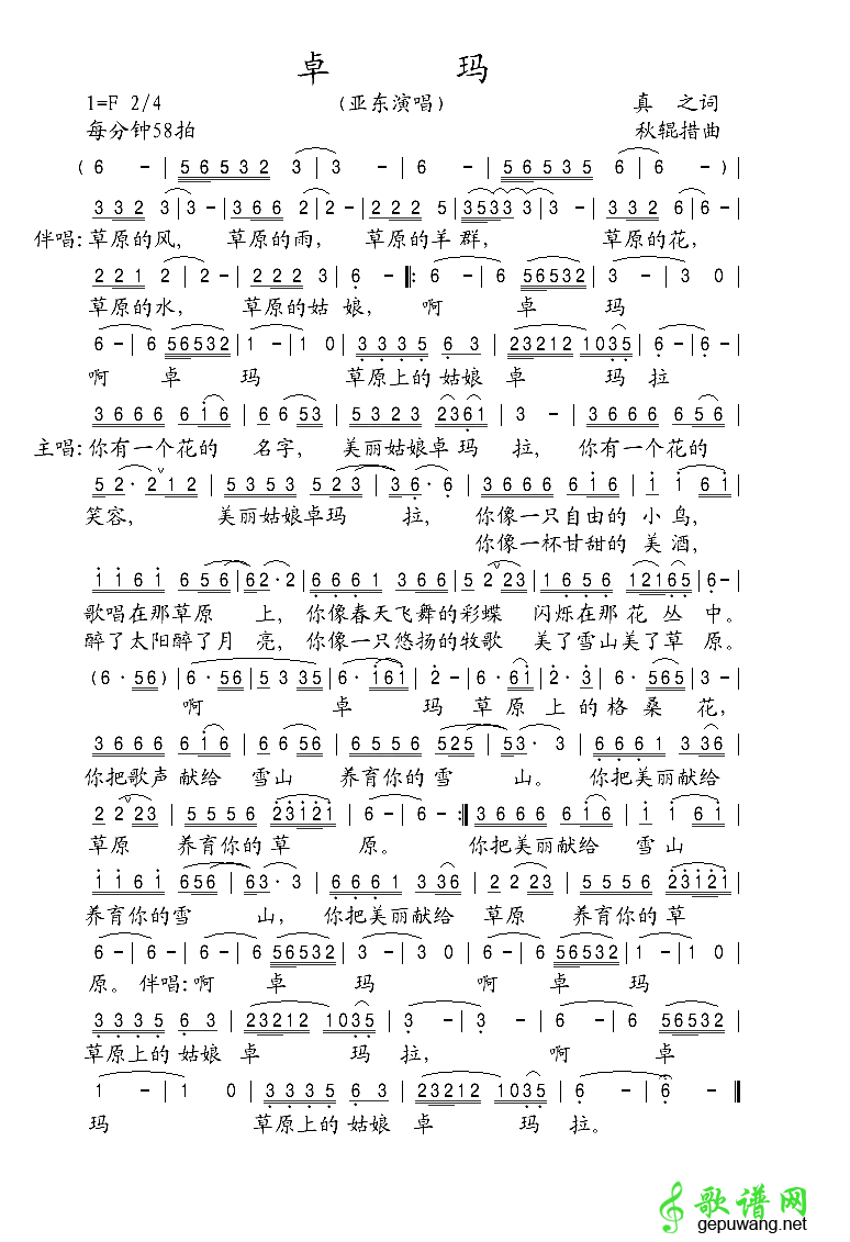 《卓玛的歌》LRC歌词 《卓玛的歌》(阿斯根)歌词555uuu下载