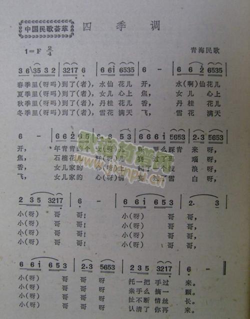 《四季调 (青海民歌)》LRC歌词 《四季调 (青海民歌)》(于淑珍)歌词555uuu下载