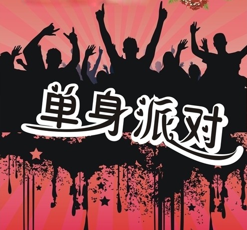 《单身派对》LRC歌词 《单身派对》(微胖女神)歌词555uuu下载