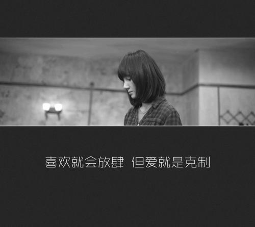 《放肆的爱》(妞妞)歌词555uuu下载