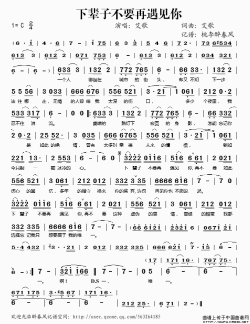 《下辈子不要再遇见你(舞曲)》LRC歌词 《下辈子不要再遇见你(舞曲)》(艾歌)歌词555uuu下载