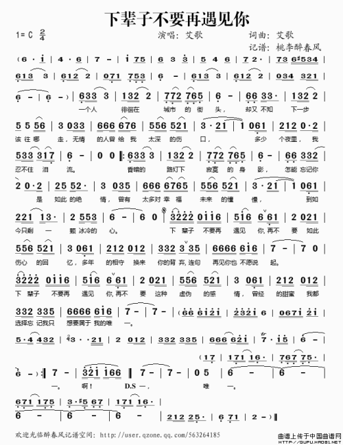 《下辈子不要再遇见你(舞曲)》(艾歌)歌词555uuu下载