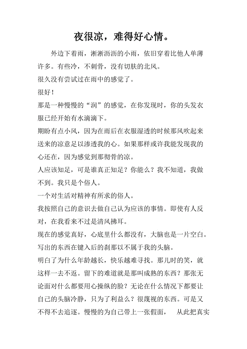 《夜太凉》LRC歌词 《夜太凉》(杨蔓)歌词555uuu下载