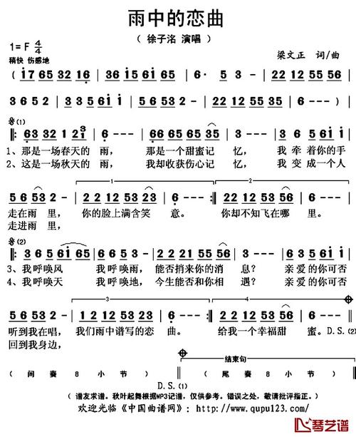 《雨中的恋曲》LRC歌词 《雨中的恋曲》(徐子洺)歌词555uuu下载