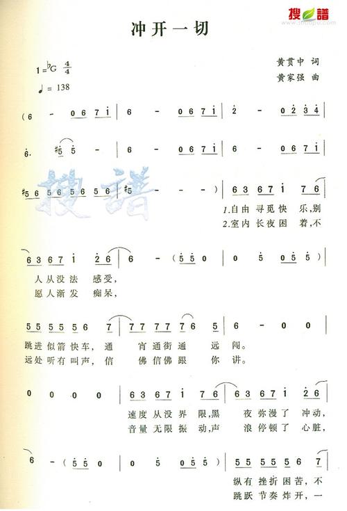 《冲开一切》LRC歌词 《冲开一切》(黄家强)歌词555uuu下载
