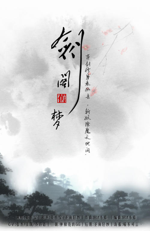 《剑阁旧梦》LRC歌词 《剑阁旧梦》(菜小宝丶)歌词555uuu下载