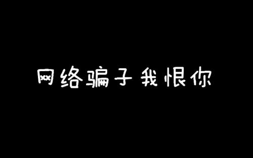 《321我恨你》LRC歌词 《321我恨你》(Sunshine/福啾梦想社)歌词555uuu下载