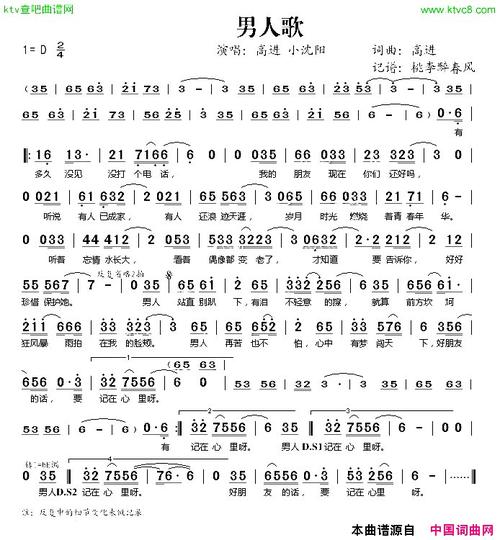 《男人歌》(高进&小沈阳)歌词555uuu下载