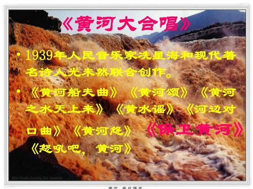 《保卫黄河》LRC歌词 《保卫黄河》(戴玉强&魏松&莫华伦)歌词555uuu下载