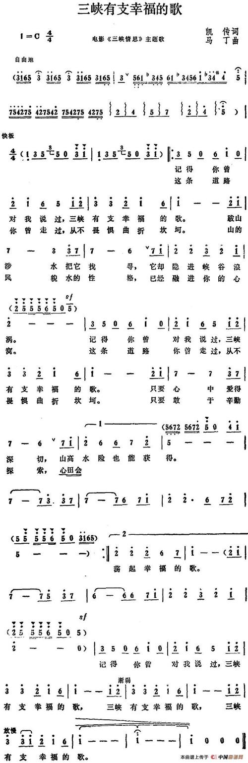 《三峡有支幸福的歌》(李谷一)歌词555uuu下载