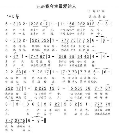 《你是我今生最爱的人》LRC歌词 《你是我今生最爱的人》(农面哥,滴嗒)歌词555uuu下载