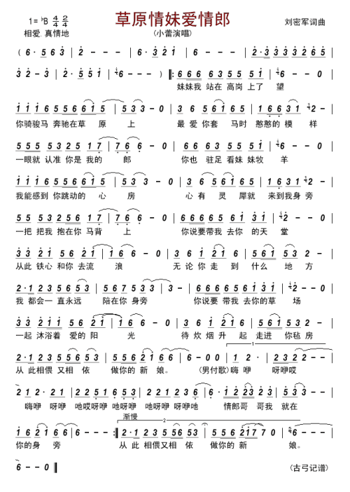 《草原情妹爱情郎》(小蕾)歌词555uuu下载