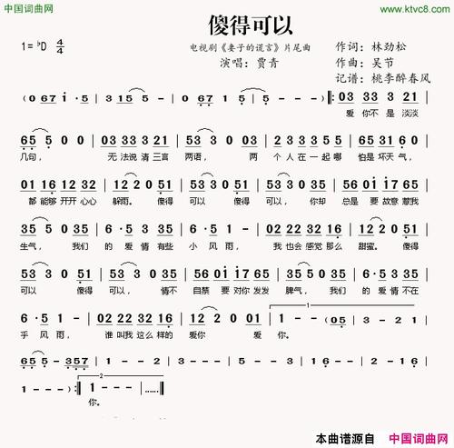 《傻得可以》LRC歌词 《傻得可以》(龙梅子)歌词555uuu下载