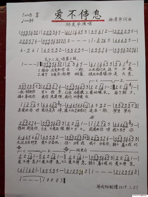 《爱不停息》LRC歌词 《爱不停息》(杨美华)歌词555uuu下载