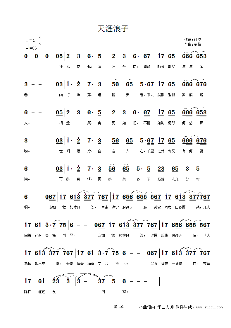 《天涯浪子》(排骨教主)歌词555uuu下载