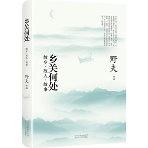 《乡关何处是》LRC歌词 《乡关何处是》(凤凰传奇)歌词555uuu下载