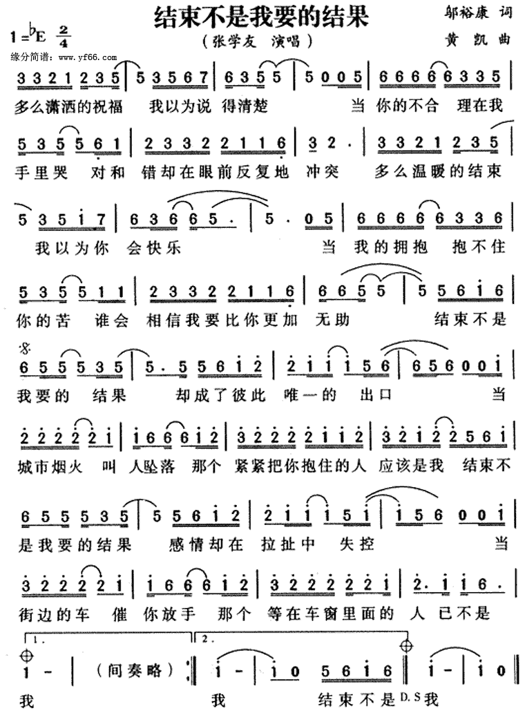 《结束不是我要的结果》(孙露)歌词555uuu下载