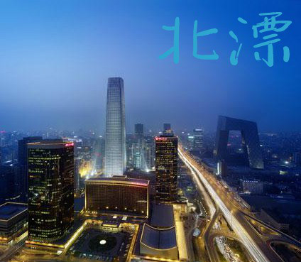 《北漂之梦》LRC歌词 《北漂之梦》(杨清明)歌词555uuu下载