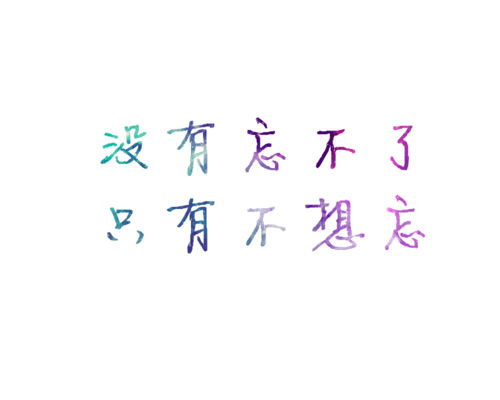 《不能忘了你》LRC歌词 《不能忘了你》(王爱华)歌词555uuu下载