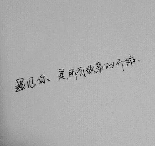 《开始没有遇见你》LRC歌词 《开始没有遇见你》(柏凯)歌词555uuu下载