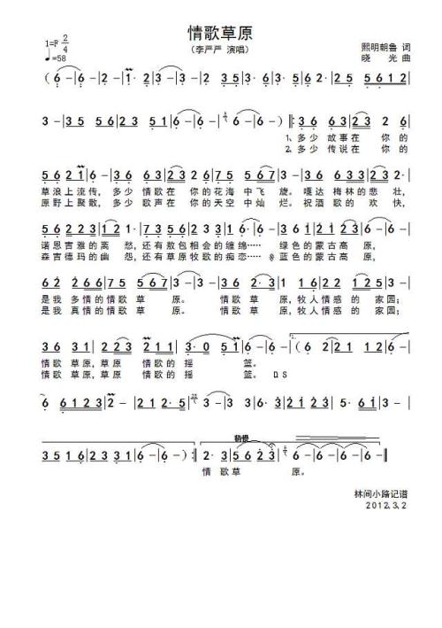 《浪拉情歌》LRC歌词 《浪拉情歌》(四郎曲珍)歌词555uuu下载