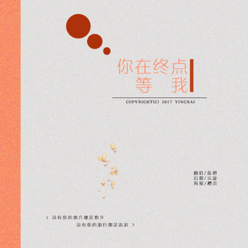 《你在终点等我(男版Cover)》LRC歌词 《你在终点等我(男版Cover)》(黑马)歌词555uuu下载