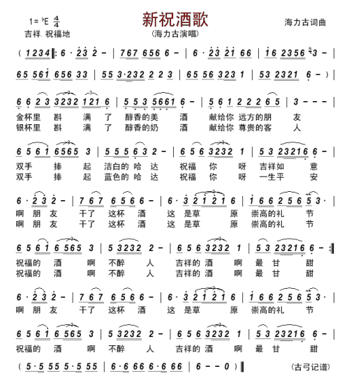 《祝酒歌》LRC歌词 《祝酒歌》(金池)歌词555uuu下载