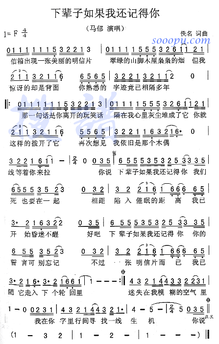 《下辈子我还记得你》(李维)歌词555uuu下载