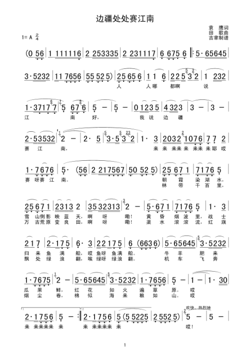 《边疆处处赛江南》LRC歌词 《边疆处处赛江南》(刘紫玲)歌词555uuu下载