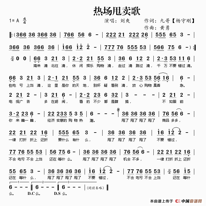 《热场甩卖歌》LRC歌词 《热场甩卖歌》(赵小南)歌词555uuu下载