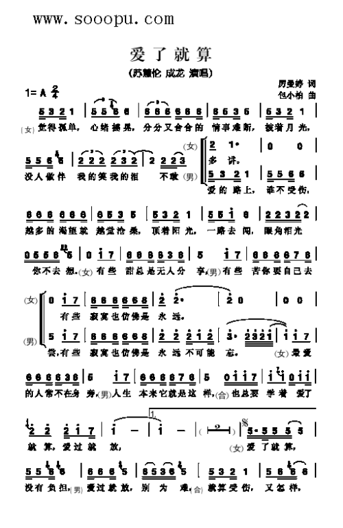 《爱了就算》(苏慧伦,成龙)歌词555uuu下载