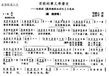 《百姓的事儿牵着走》LRC歌词 《百姓的事儿牵着走》(戴娆)歌词555uuu下载