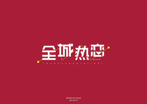 《全城热恋》LRC歌词 《全城热恋》(小凌)歌词555uuu下载