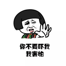 《你吓死宝宝了》LRC歌词 《你吓死宝宝了》(邱永传)歌词555uuu下载