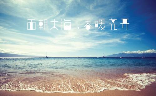 《面朝大海》LRC歌词 《面朝大海》(汤非)歌词555uuu下载