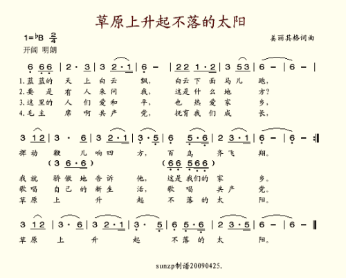 《草原上升起不落的太阳》(乌兰托娅)歌词555uuu下载