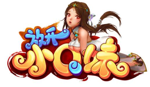 《放开小Q妹》(YOYO超人)歌词555uuu下载