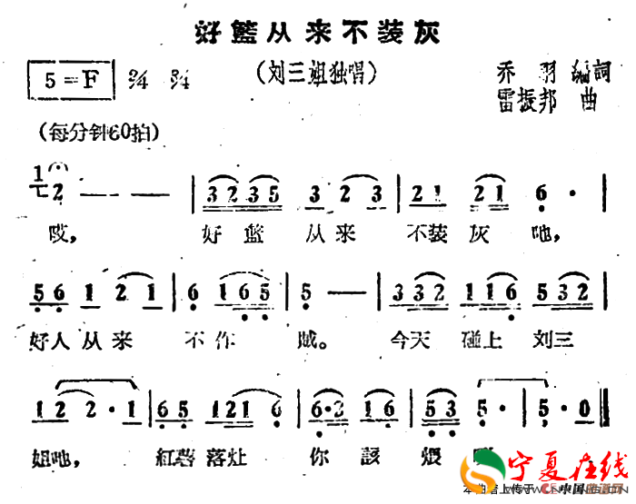 《好篮从来不装灰》LRC歌词 《好篮从来不装灰》(傅锦华)歌词555uuu下载